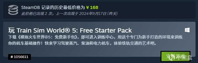 兄弟们，别错过steam限时领取模拟火车世界5入门包-第0张