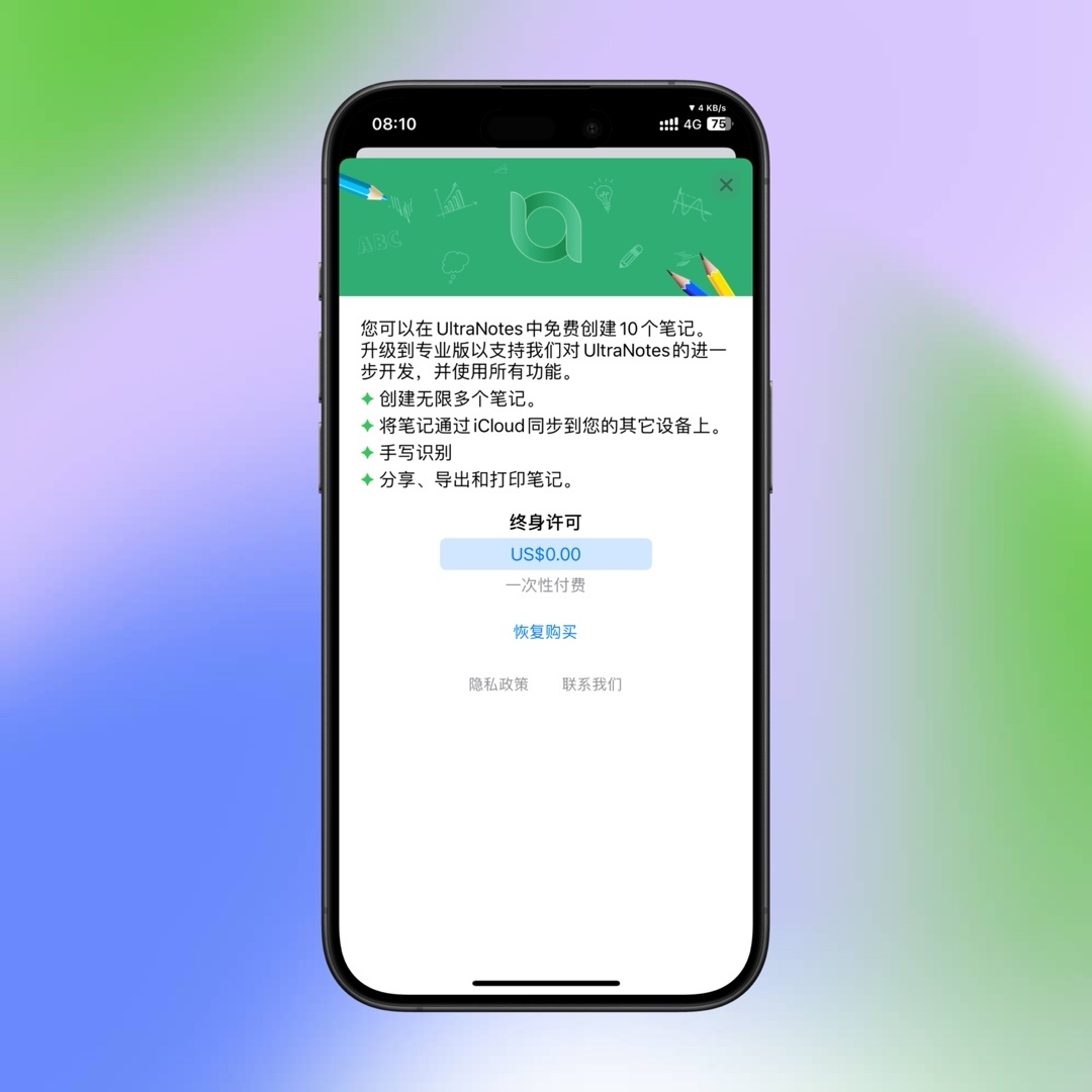 [IOS] 限时免费领取笔记软件