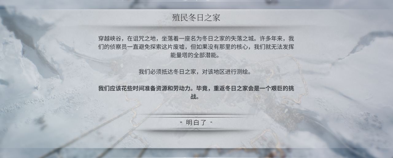 《冰汽時代2》第三章