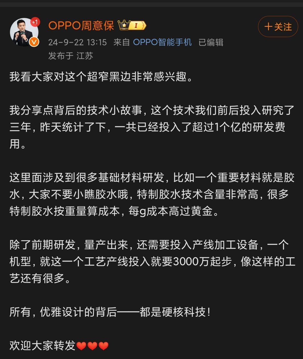 周意保：為Find造勢 OPPO在黑邊技術獨立研發投入超1億-第0張