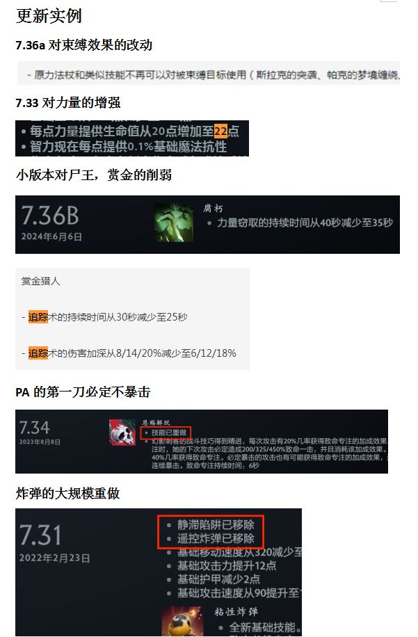 DOTA2最伟大的更新：前言部分