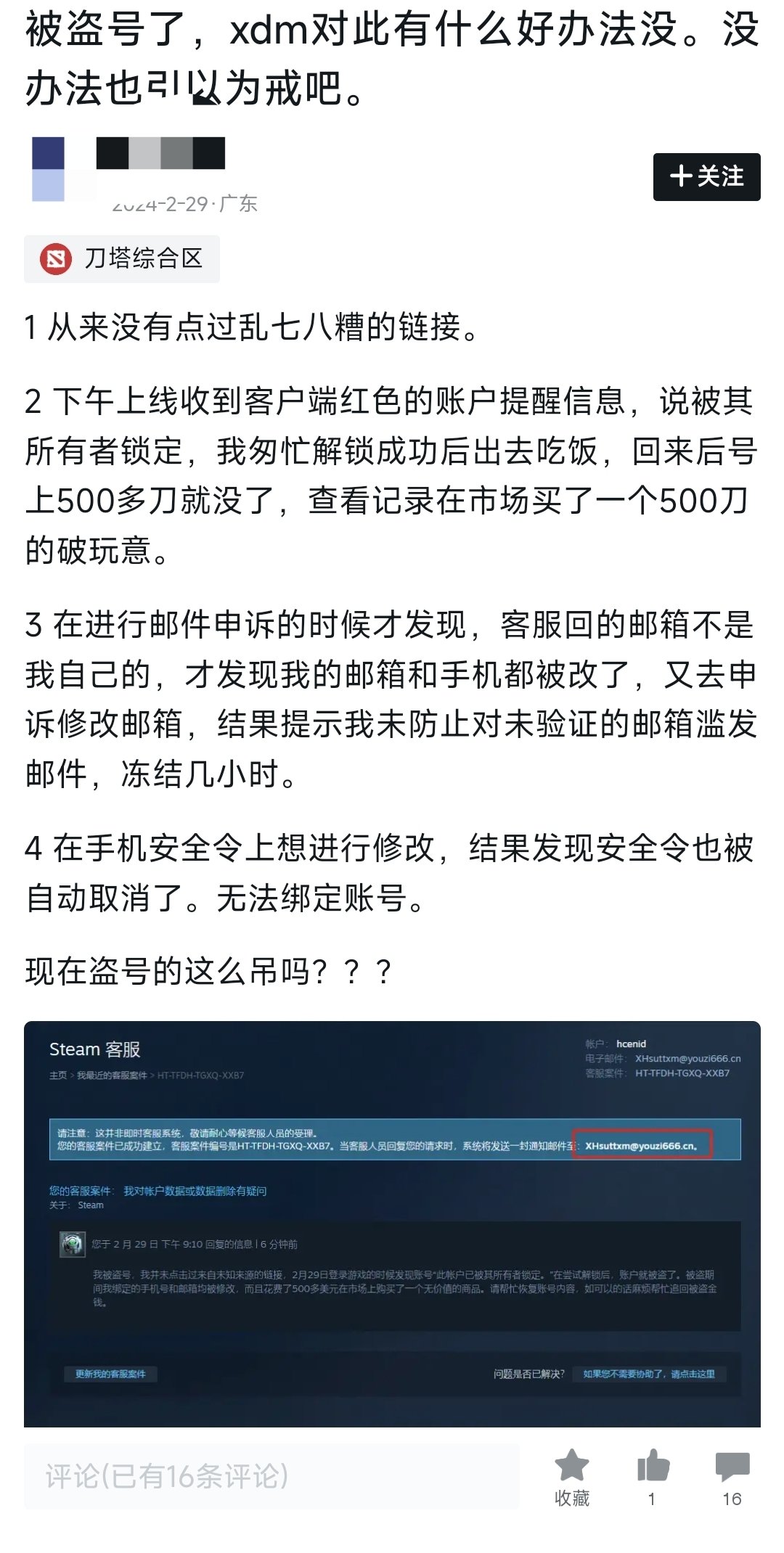 <盗号自救2>此帐户已被其所有者锁定(邮箱被盗)怎么办-第2张