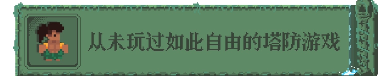 【遊戲資訊】塔防遊戲與其坐以待斃不如主動出擊