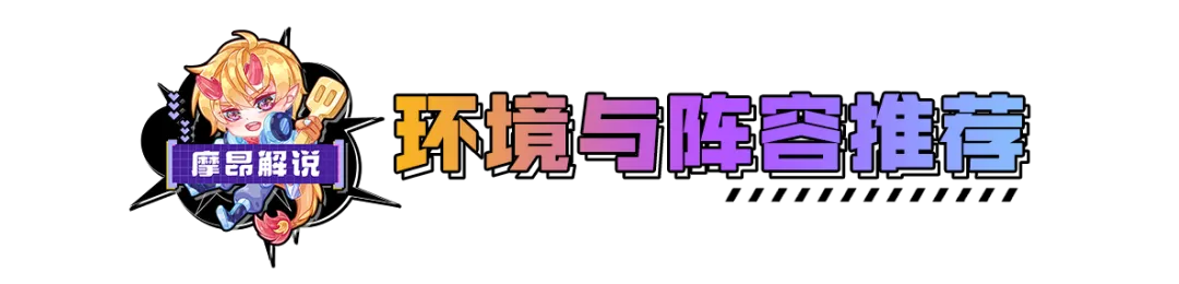 摩昂雲頂王者週報，14.18第二週陣容排行，版本就4套陣容？-第2張