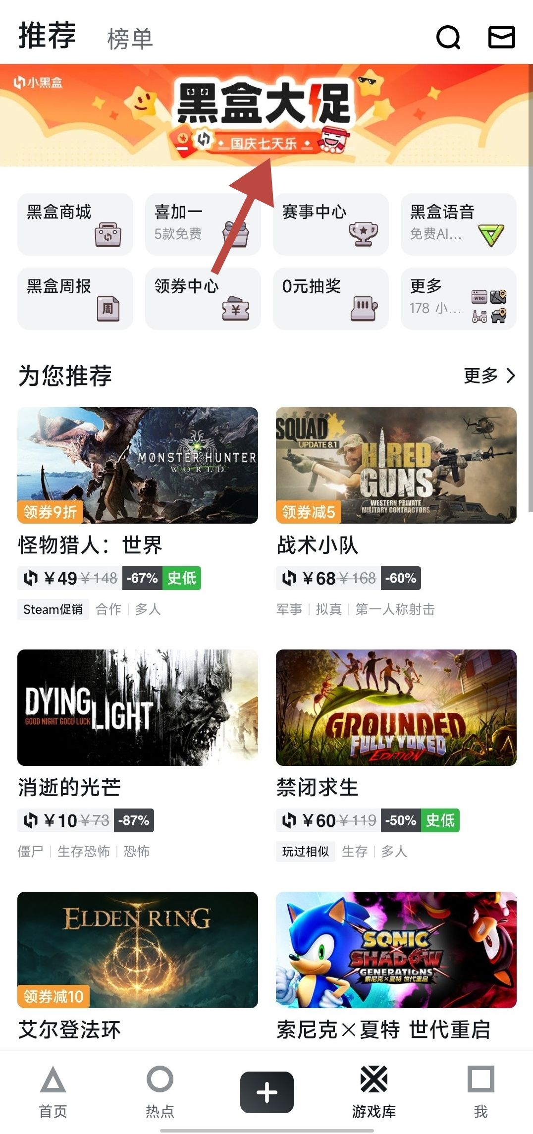 国庆七天！黑盒大促！