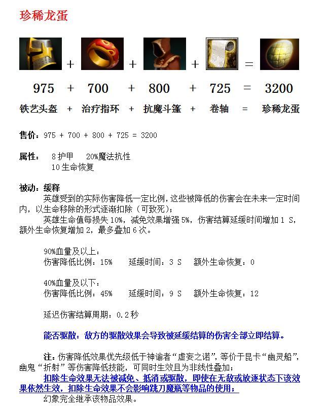 DOTA2最伟大的更新：工业革命～～物品部分-第1张