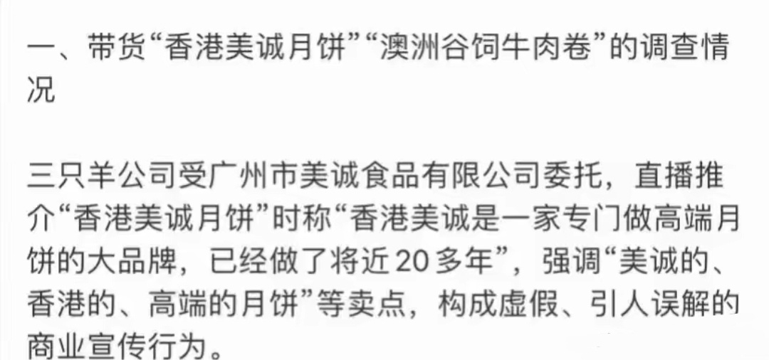 大快人心！三只羊处罚结果公布，罚款6800万，保护伞被查-第1张