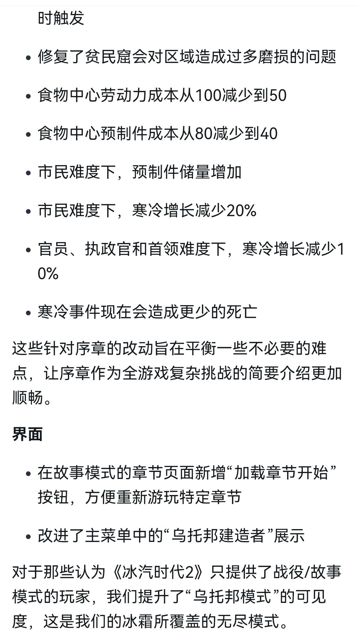 《冰汽时代2》补丁更新，闪退卡顿何时能解决-第0张