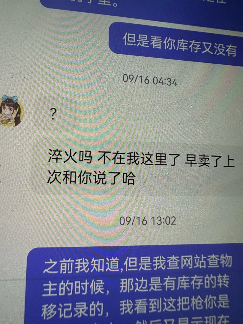 如果是这样的话那我承认我被你们耍了，我现在很气