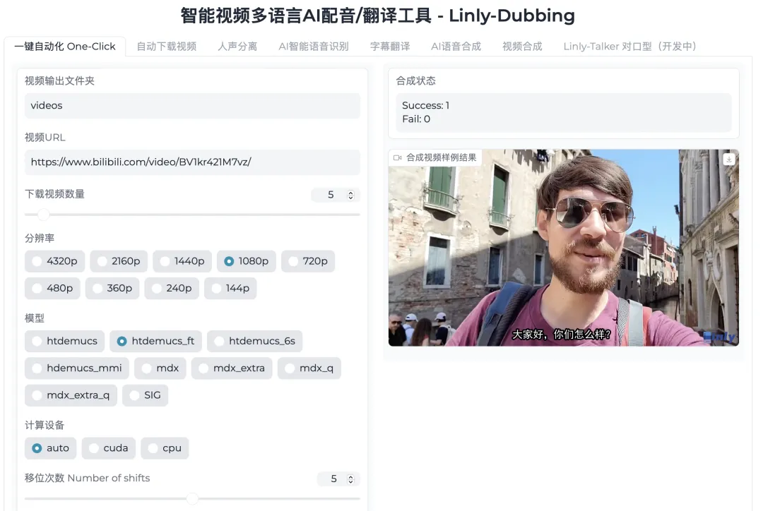 AI视频翻译工具-第1张