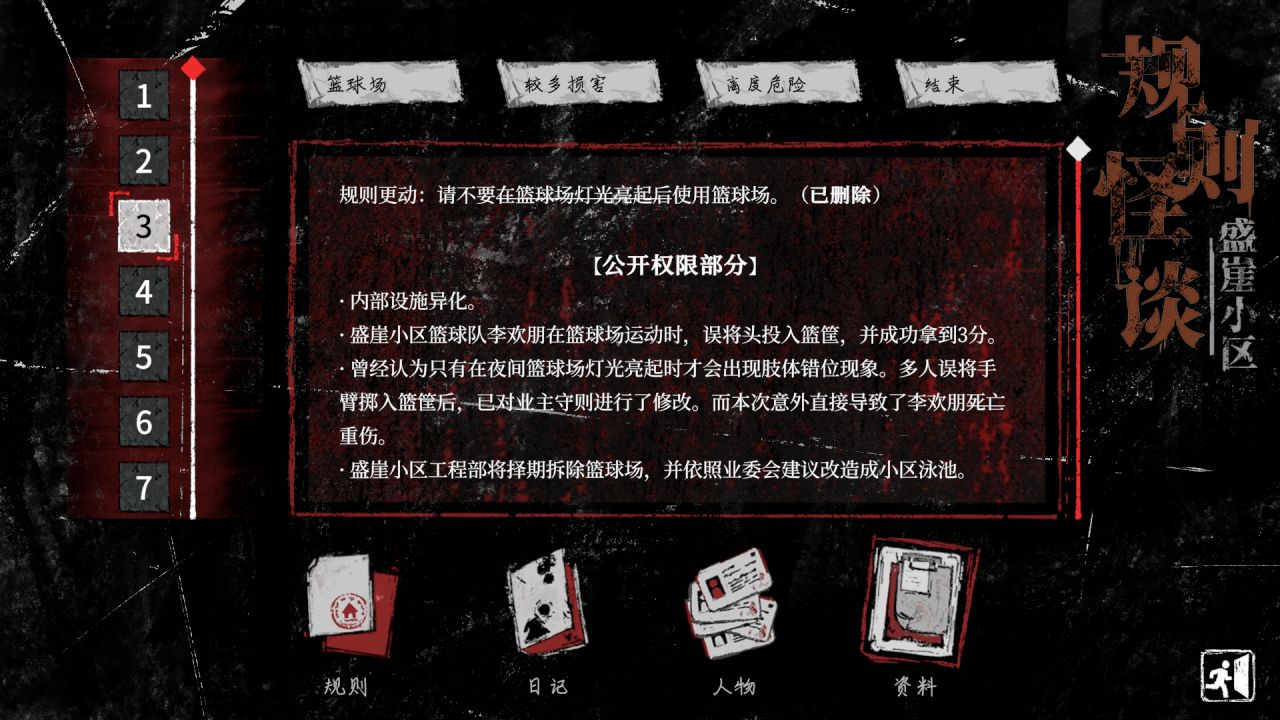 《規則怪談：盛崖小區》上線新pv，並將於10月15前推出重置demo-第0張