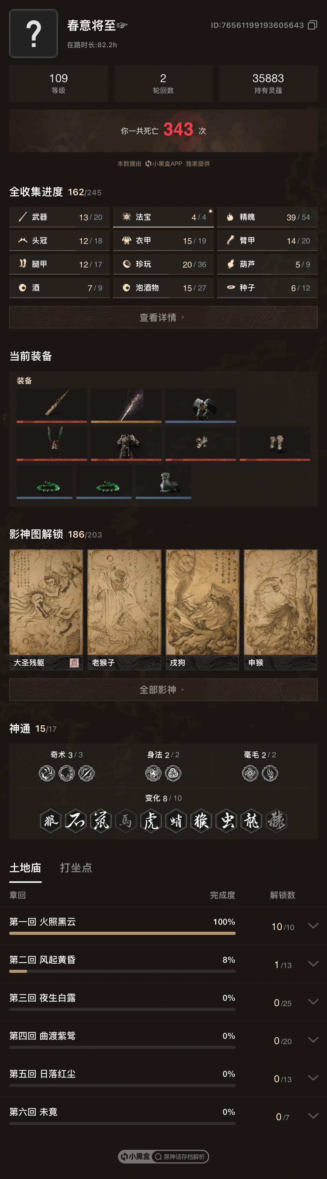 投票
  《黑神话悟空》最强专属查漏补缺工具来了！-第1张