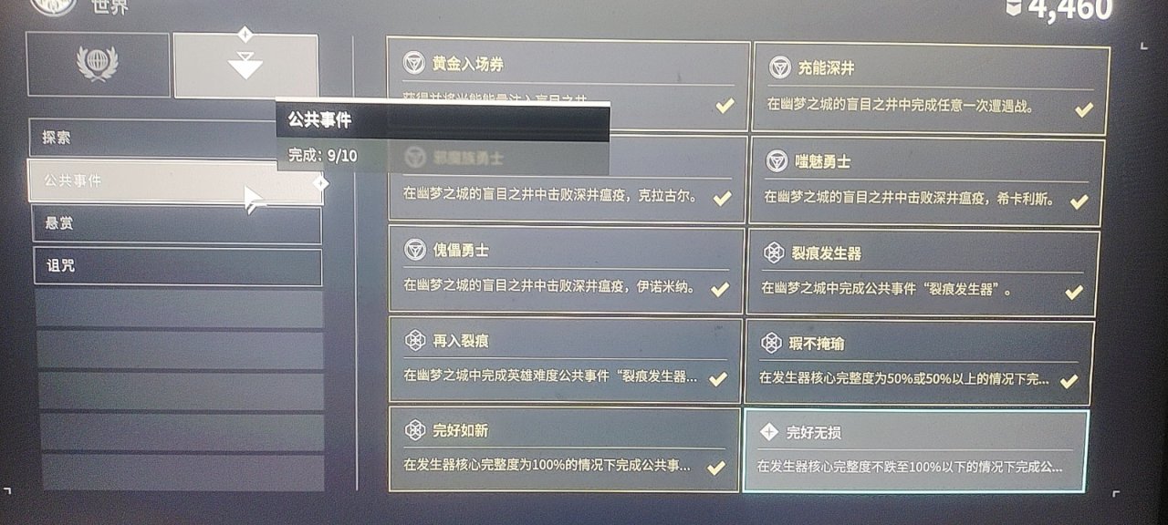 梦城完好无损成就