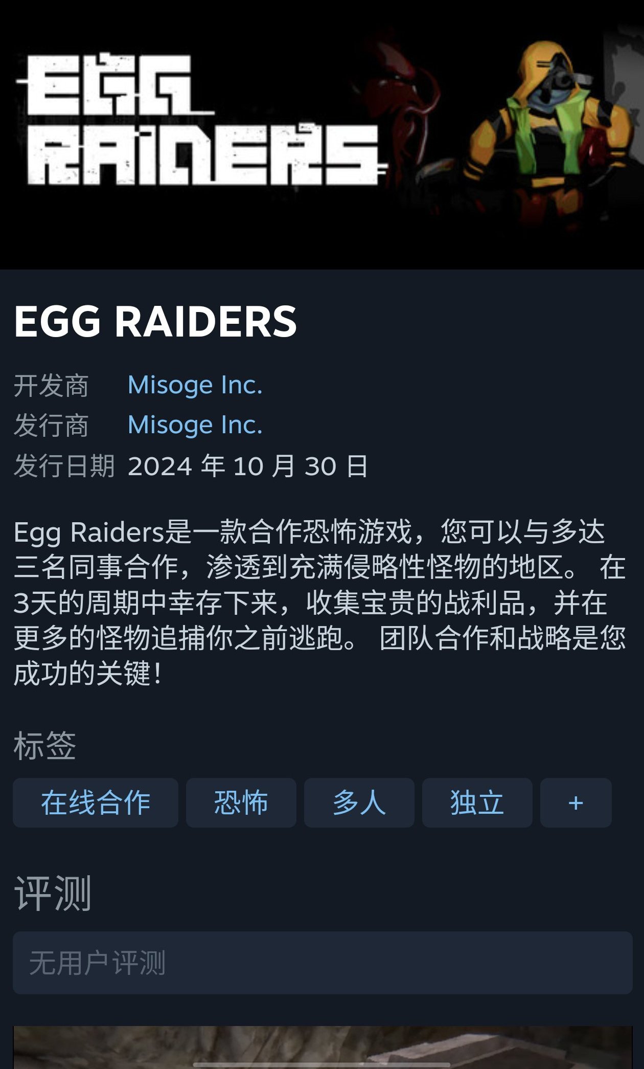 多人恐怖生存新作EGG RAIDERS首日将免费送-第2张