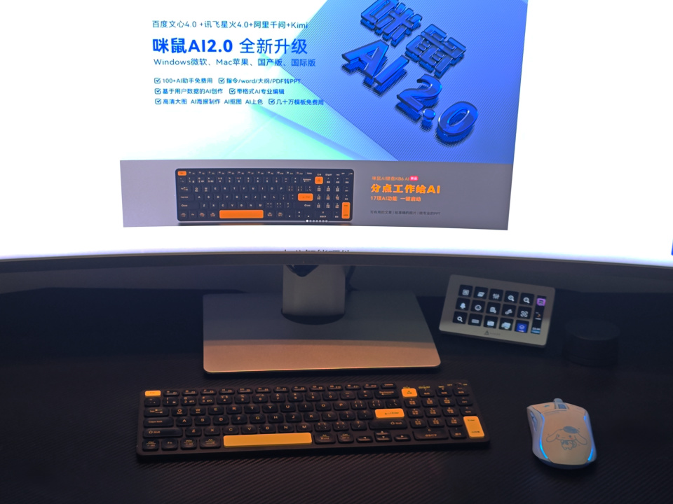 效率革命，开启智能输入新纪元：咪鼠AI键盘KB6 AI实测！-第0张