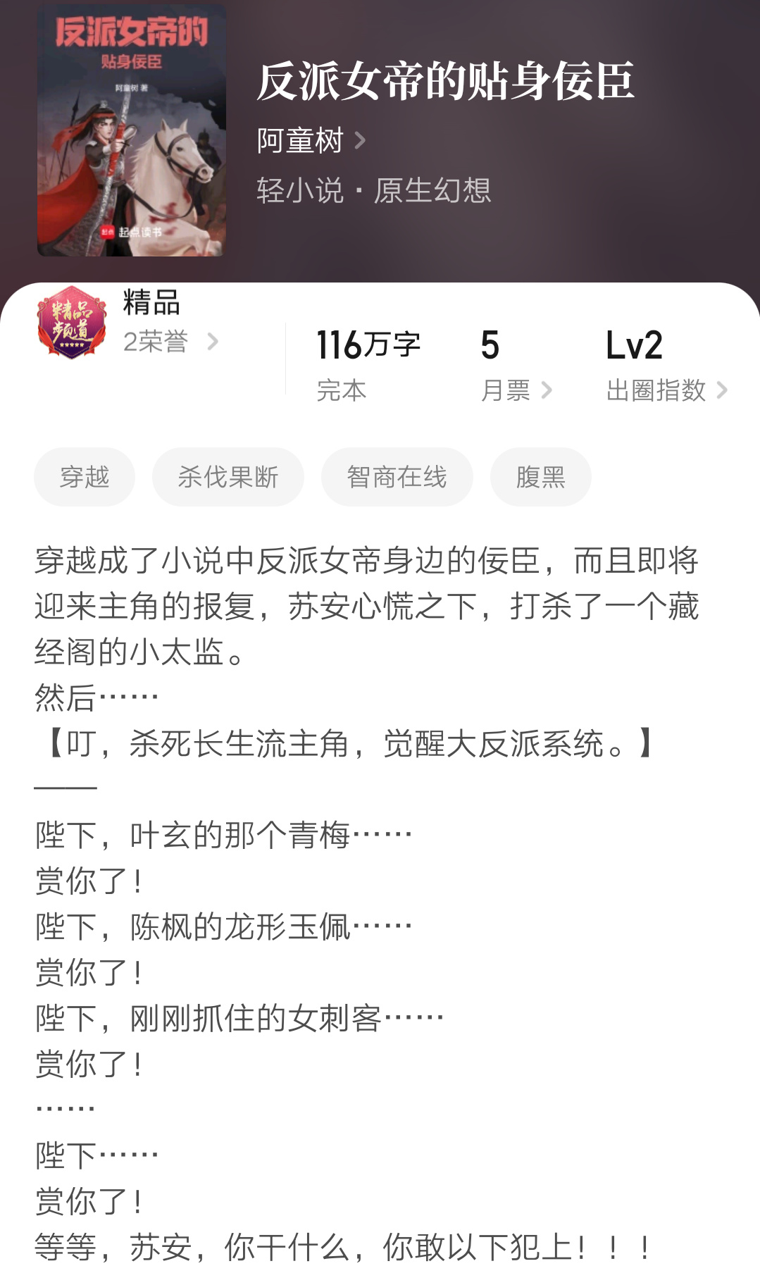 反派后宫文推荐：反套路的套路文-第0张