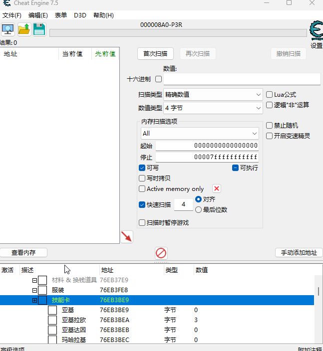 p3r最新可用ct表分享，附帶如何使用ct表保姆級教程-第0張