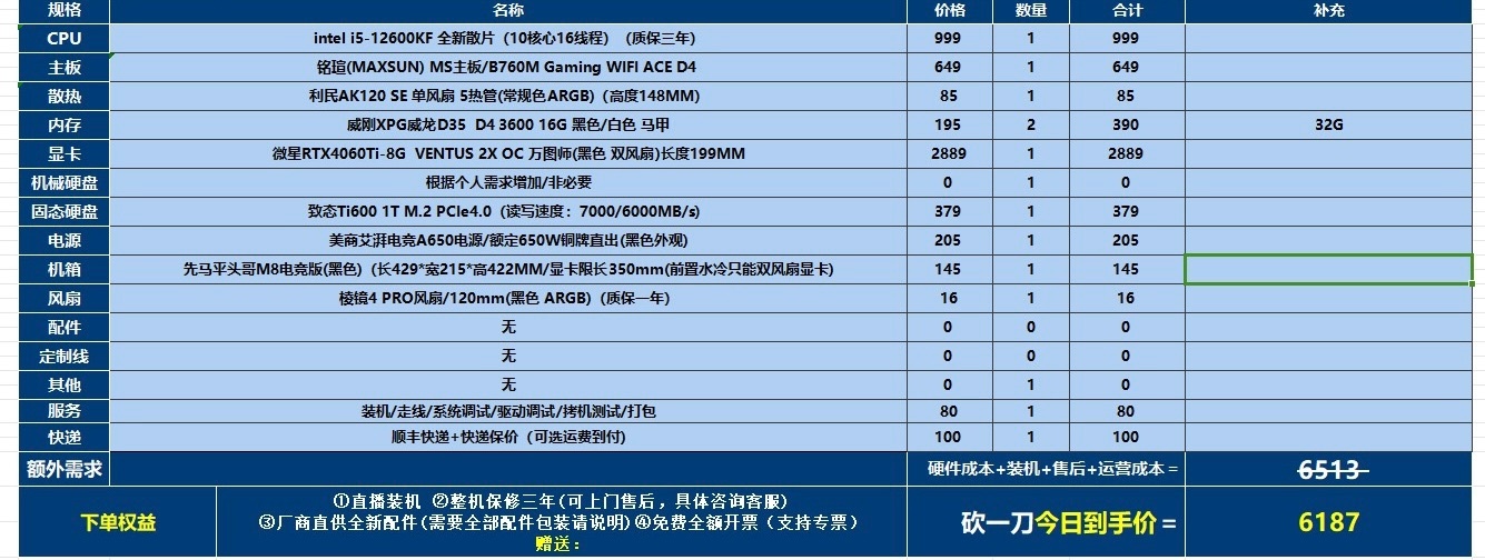 新人入门整机，求大佬指点-第1张