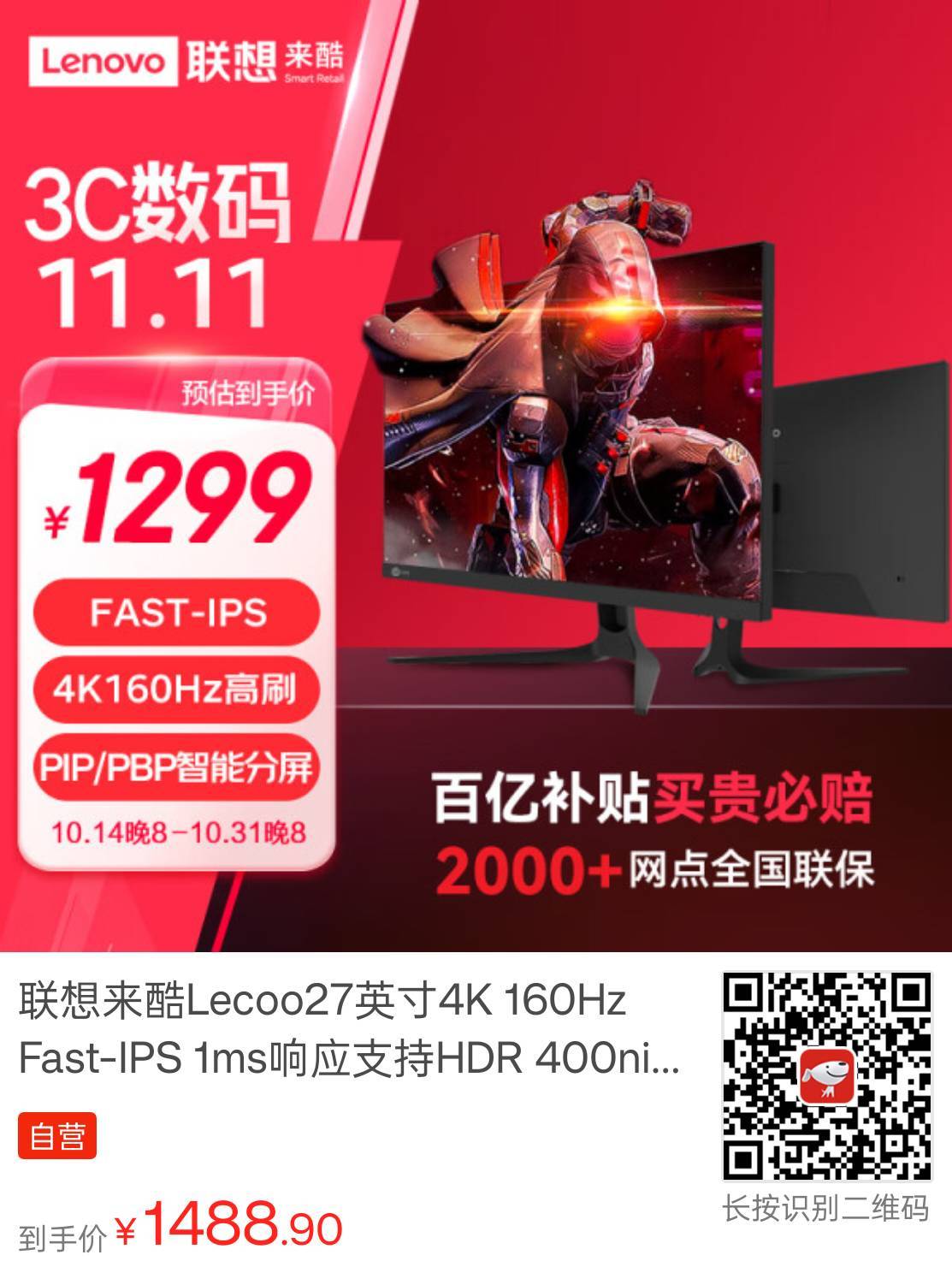 1299！27寸4K160Hz联想电竞显示器