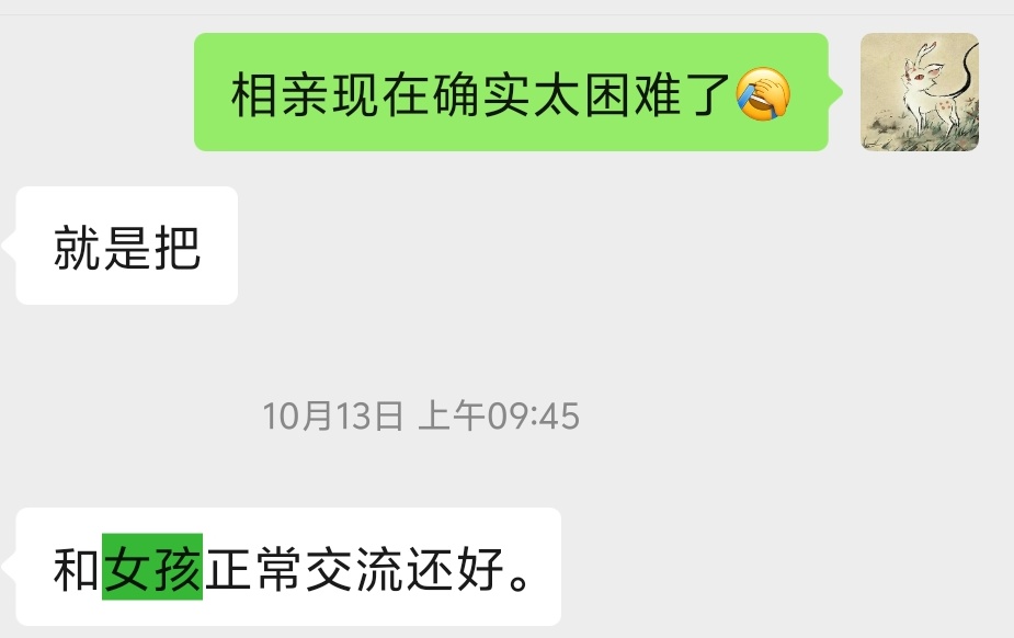 《中国式相亲》之海王竟是我自己