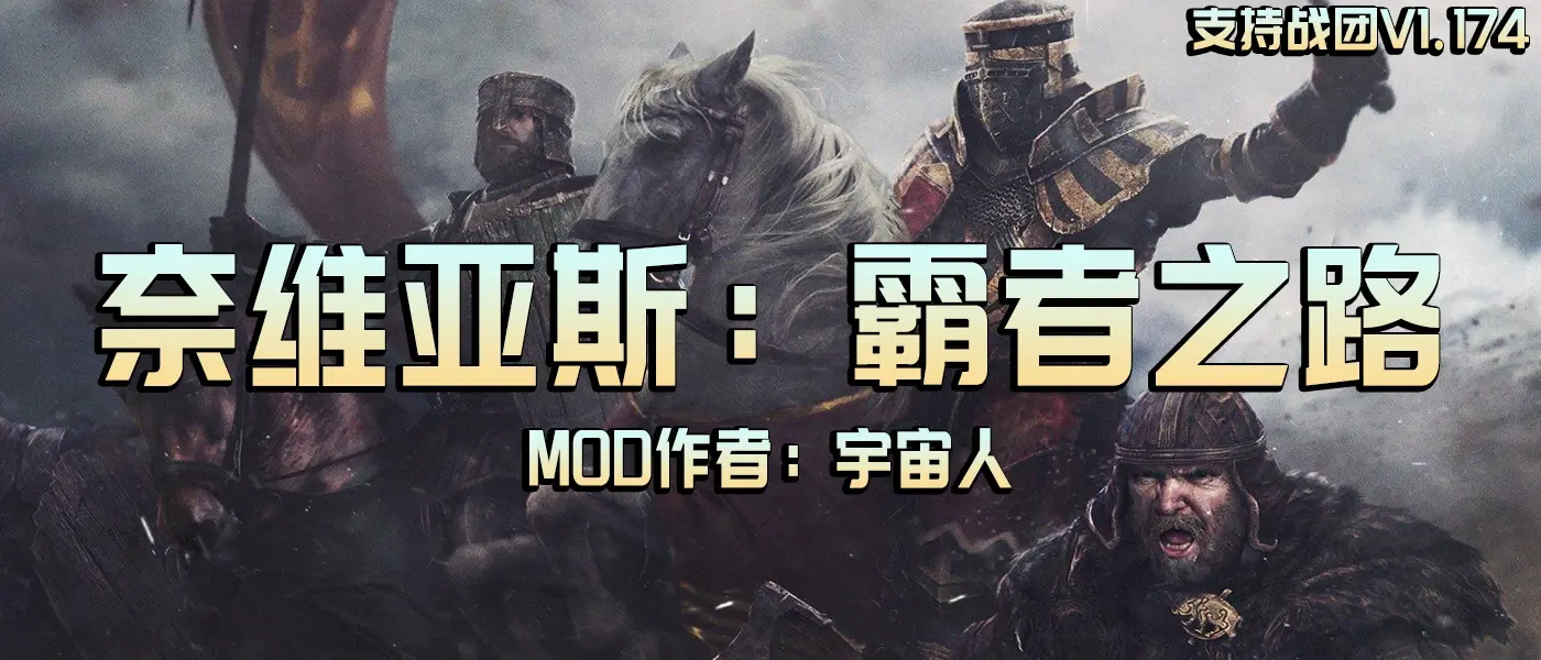 【MOD推荐】冲锋陷阵运筹帷幄！能文能武成就霸者之路！