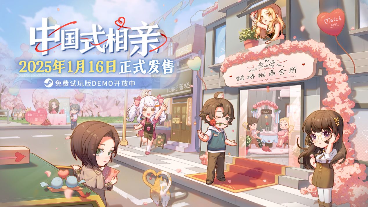 投票
  快来相亲！《中国式相亲》参加Steam新品节免费试玩-第1张