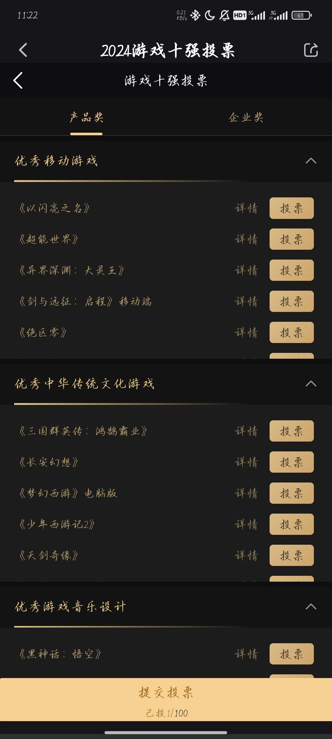 【球盟会】中国游戏工委2024十强游戏投票启动