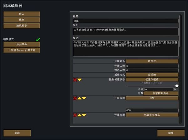 小白都会的环世界开局（一）剧本、叙述者与降落-第2张