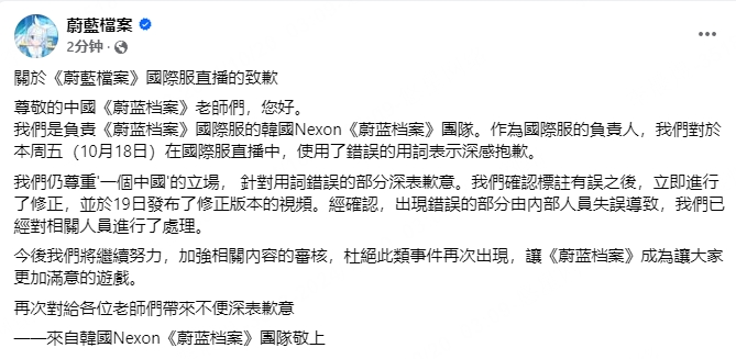 蔚蓝档案就国际服三周年放送直播事件的处理及道歉公布