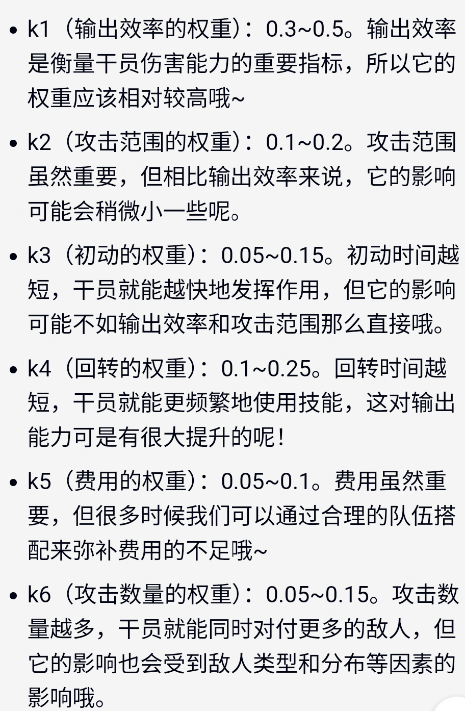 当你尝试用ai创造一个明日方舟强度公式。-第1张