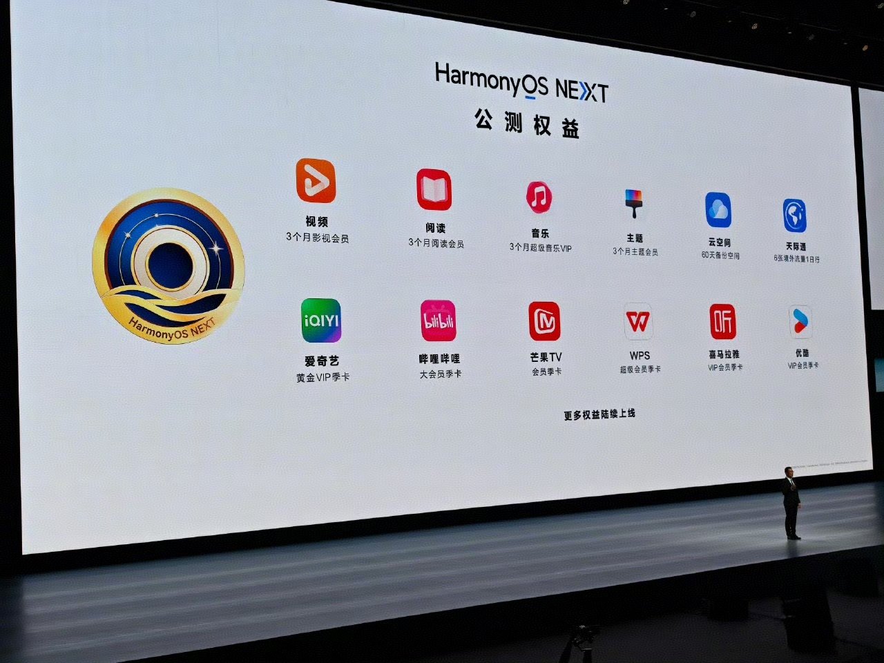 华为原生鸿蒙发布会汇总