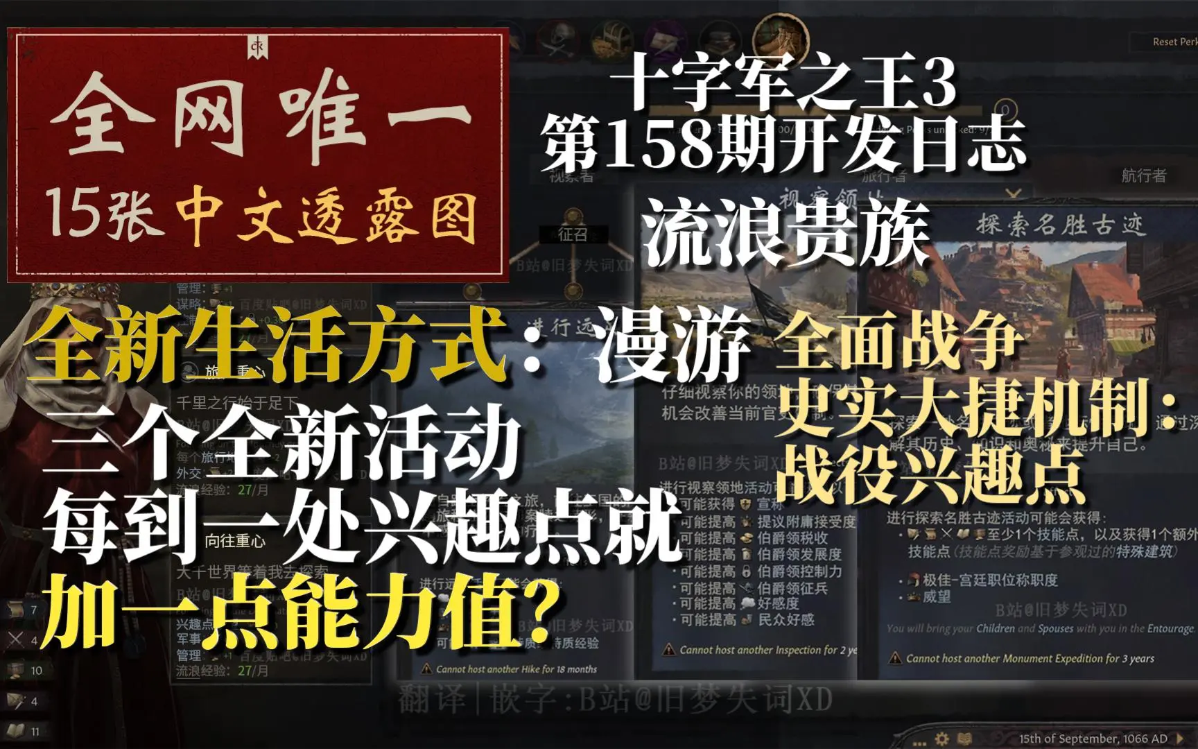 【舊夢精翻】潤得越快數值越高 流浪貴族dlc 十字軍之王3 158日誌-第0張