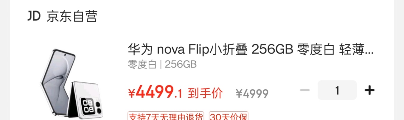 投票
  距上市两月！华为nova Flip 特惠上千元！-第1张