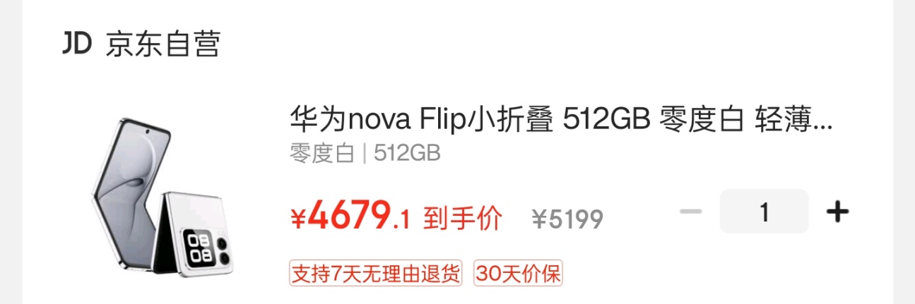 投票
  距上市两月！华为nova Flip 特惠上千元！-第2张