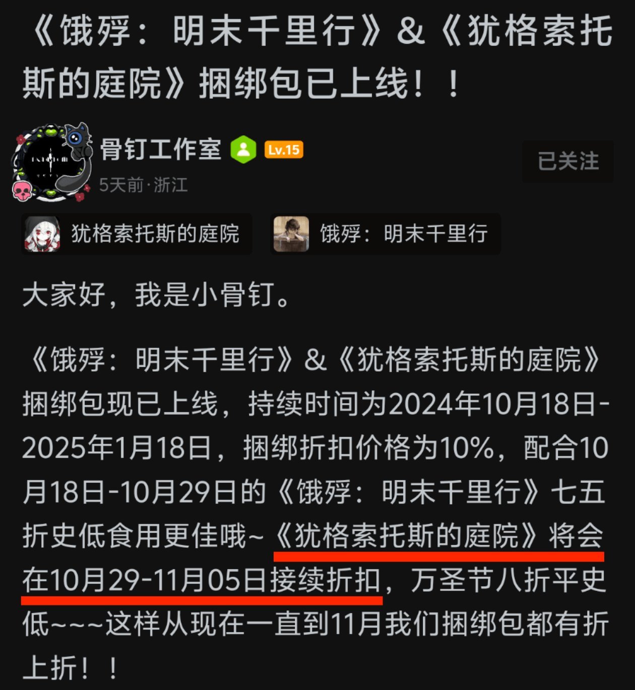 更优的捆绑直购指南《犹格索托斯的庭院》＆《饿殍：明末千里行》-第2张