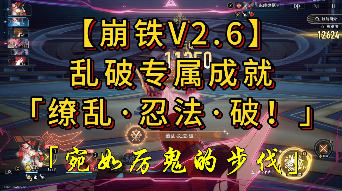 【崩铁V2.6】乱破的两个专属成就获取攻略「可逃课」