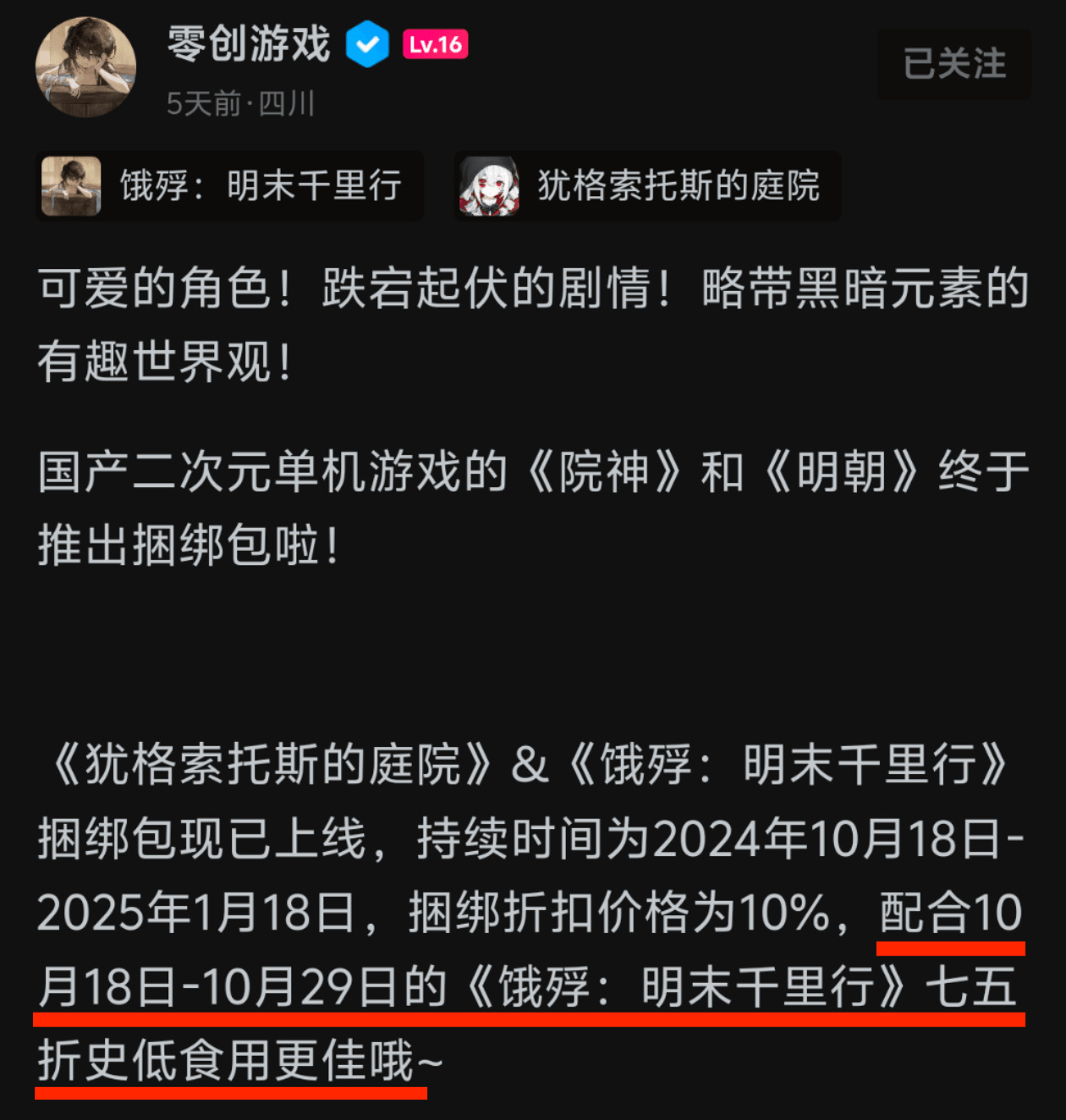 更优的捆绑直购指南《犹格索托斯的庭院》＆《饿殍：明末千里行》-第1张