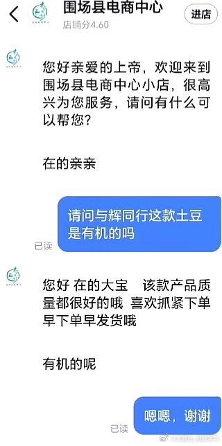 某知名主播被曝卖假有机土豆-第1张