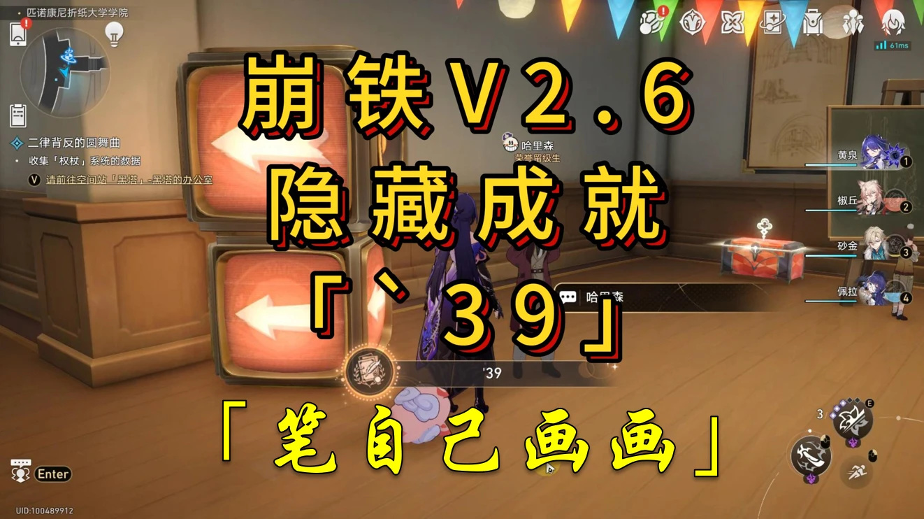 【崩铁V2.6】隐藏成就「`39」& 「笔自己画画」