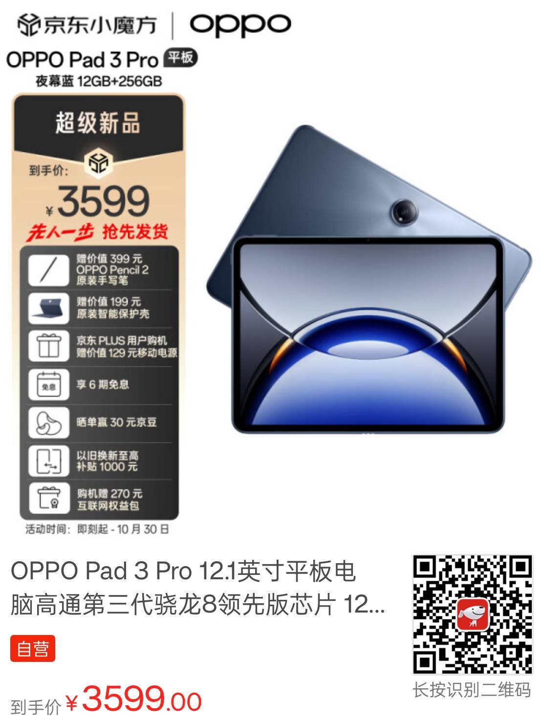 3299起！一加换皮？OPPO Pad3发布-第2张