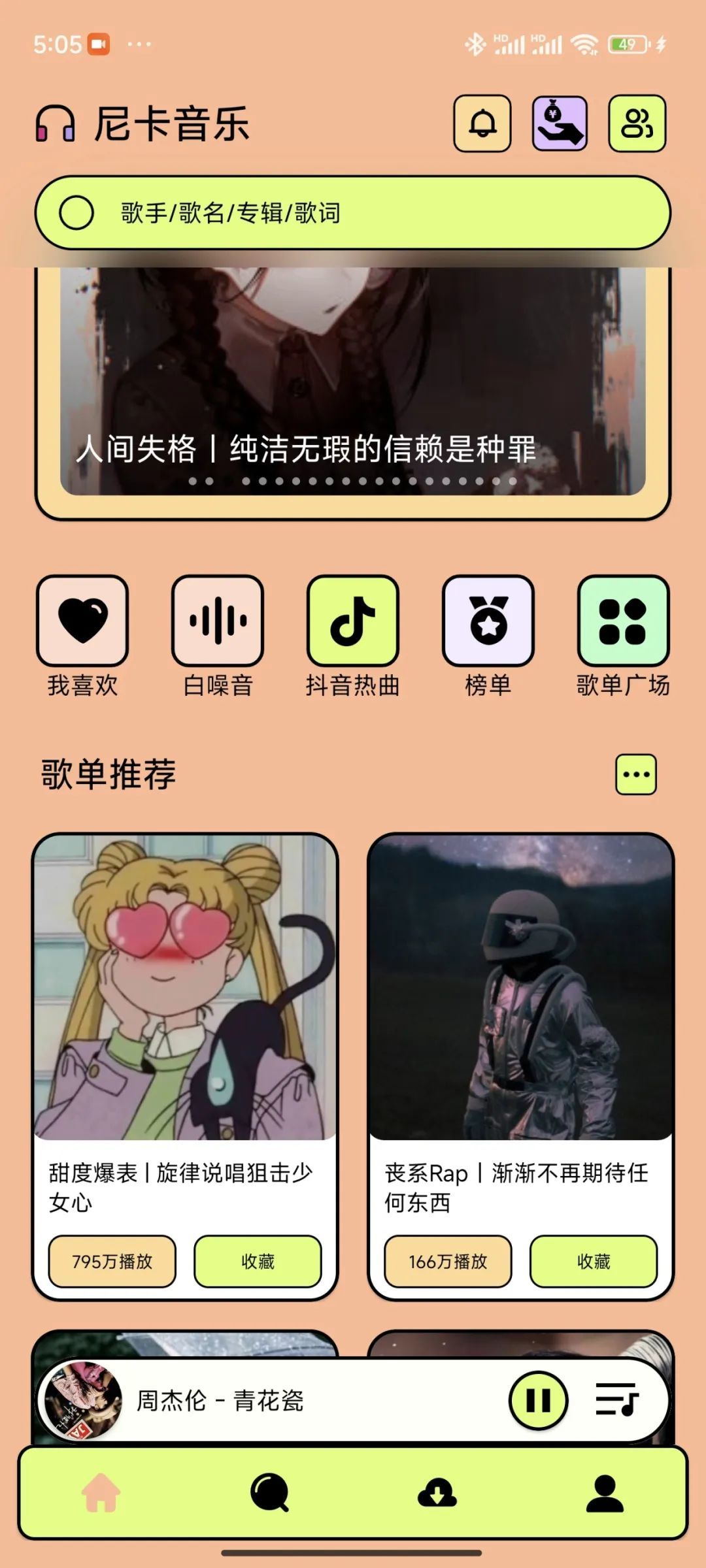 推荐一款独特的音乐APP，建议收藏！！！