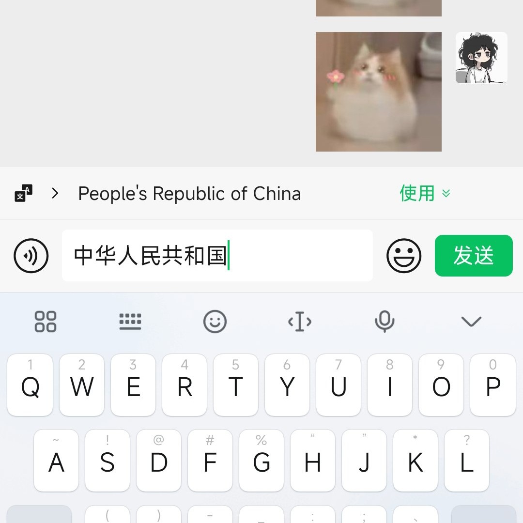 【球盟会】微信有趣小技巧