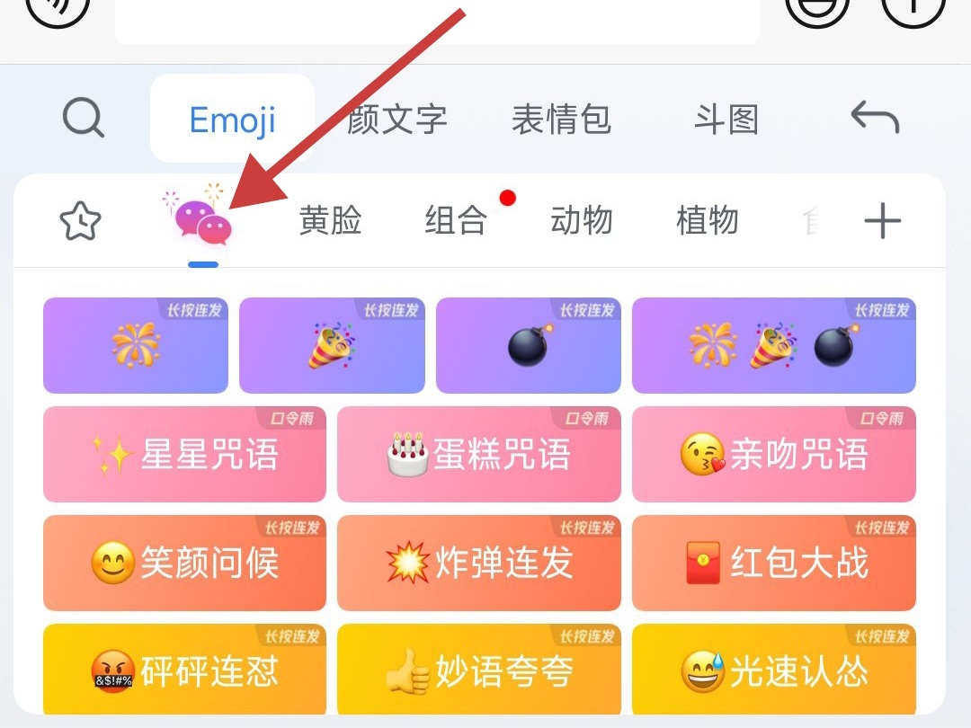 【球盟会】微信有趣小技巧