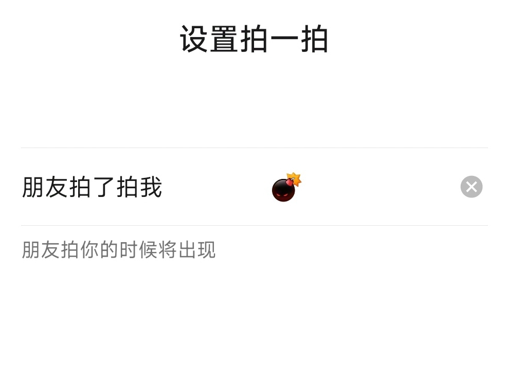 【球盟会】微信有趣小技巧