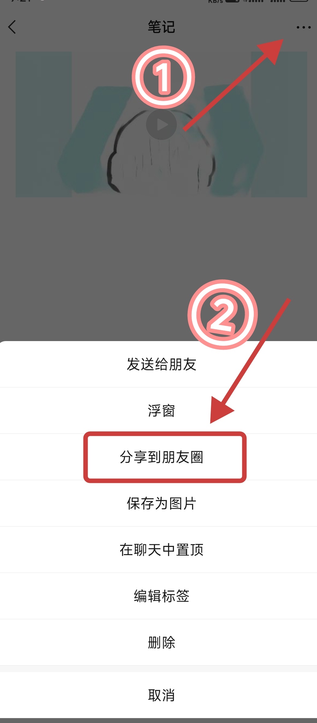 【球盟会】微信有趣小技巧