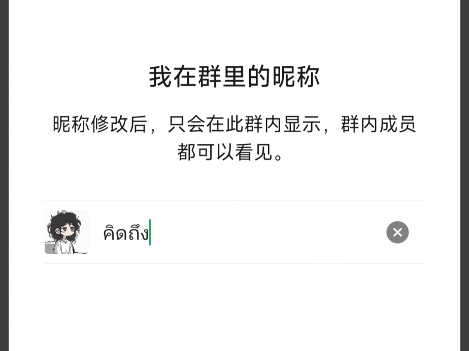 【球盟会】微信奇妙小用途