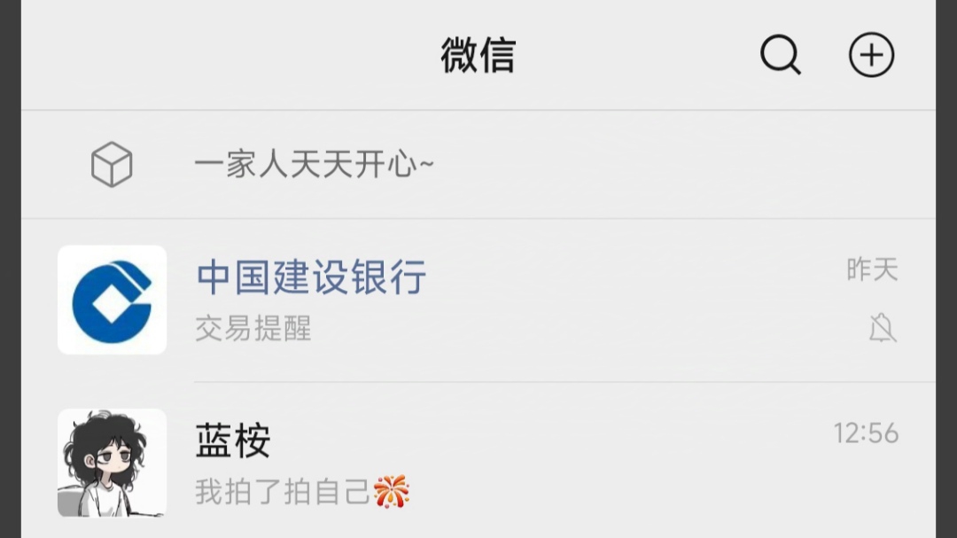 【球盟会】微信奇妙小用途