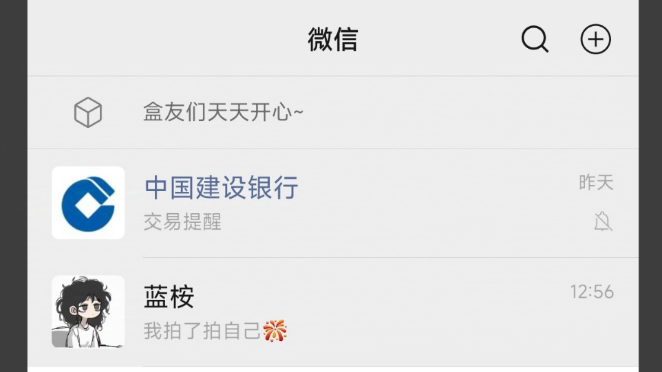 【球盟会】微信奇妙小用途