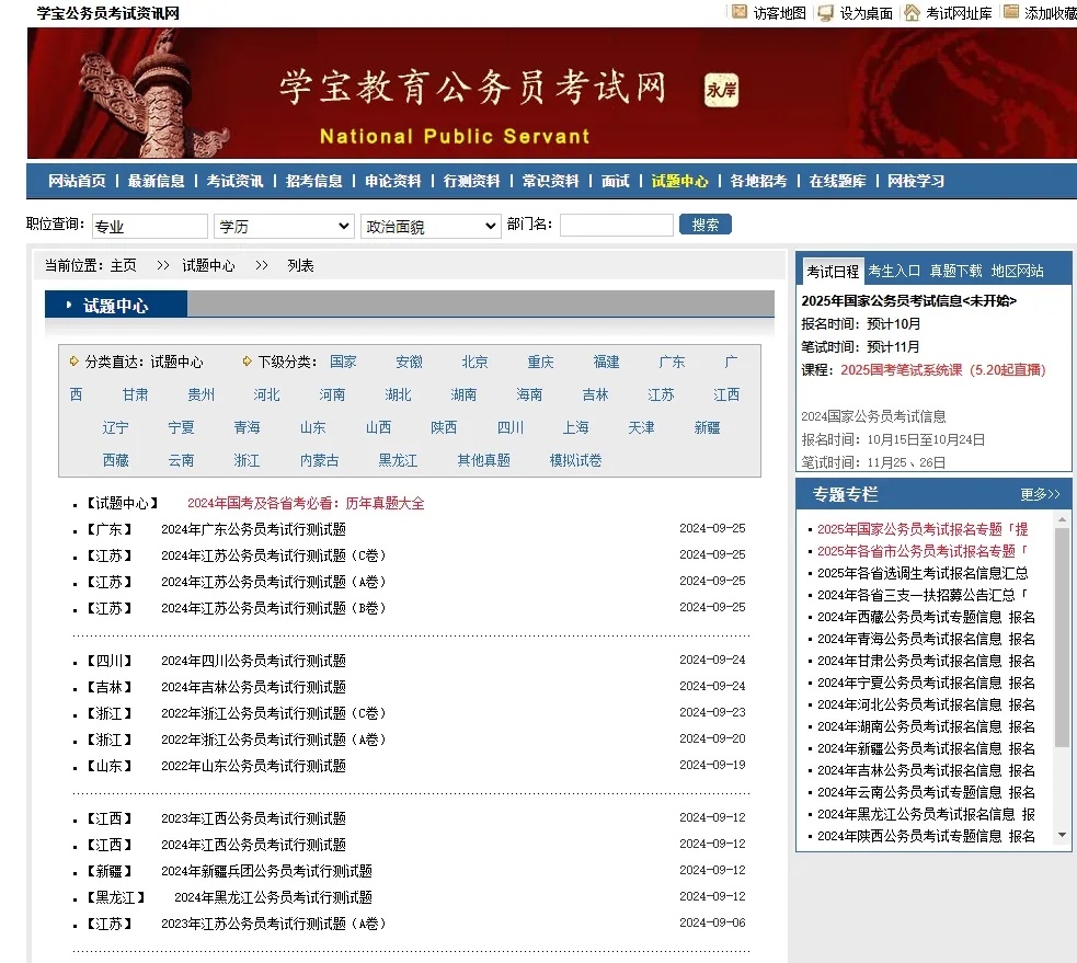 2024年免费公务员考试资源汇总（全网各个机构）免费分享-第1张