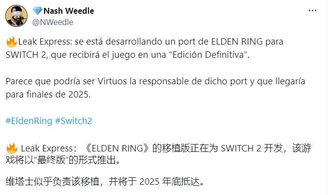 《艾尔登法环》终极版，爆料将登录Switch 2平台-第0张